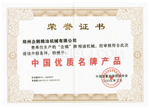 企鵝榨油機曝光了- 為什么要"曝光"企鵝榨油機(圖1) 中國優質名牌產品.jpg